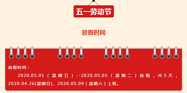 2020年精致機柜公司五一勞動節(jié)放假通知