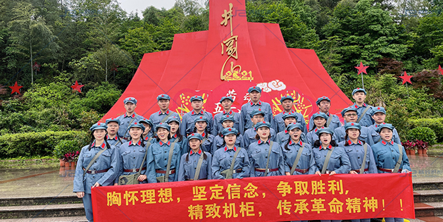 2021年精致公司井岡山紅色拓展之旅圓滿結(jié)束