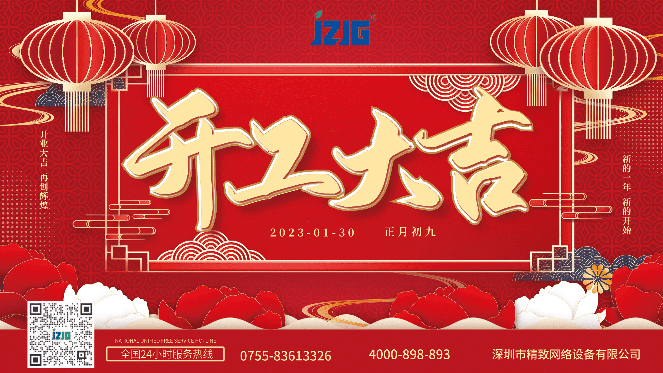 開業(yè)大吉！2023年祝大家大展宏兔！