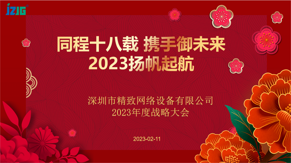 同程18載，攜手御未來(lái)|記精致團(tuán)隊(duì)河源行