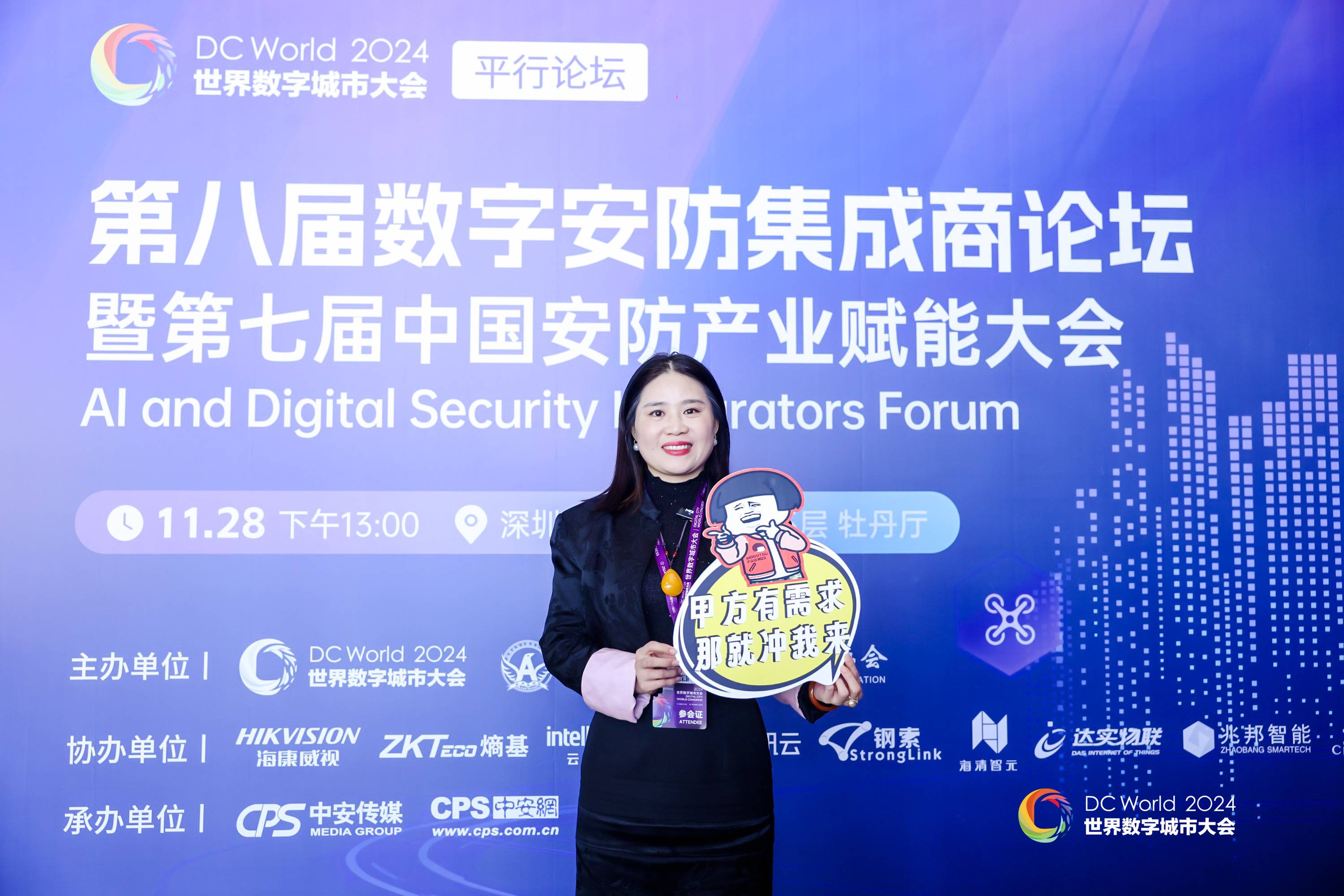 安防盛會，榮耀時刻