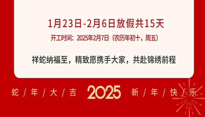 靈蛇納福，精致祝大家蛇年大吉 新年快樂