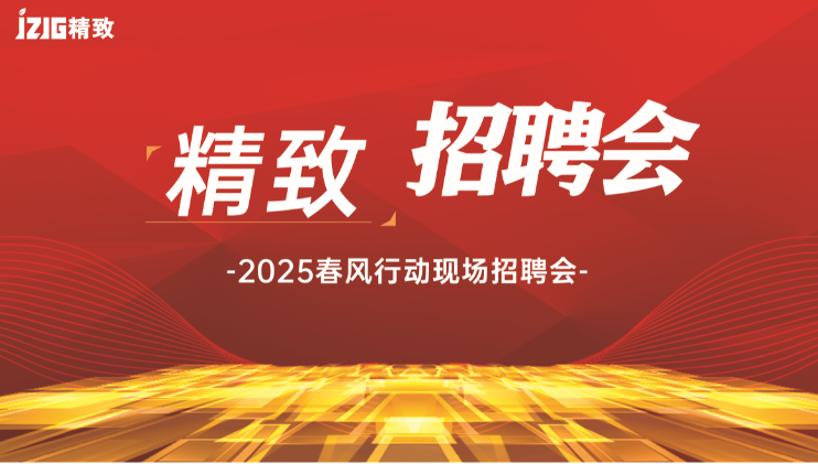 精致招聘會 | 尋找同樣"柜"在精品的你！