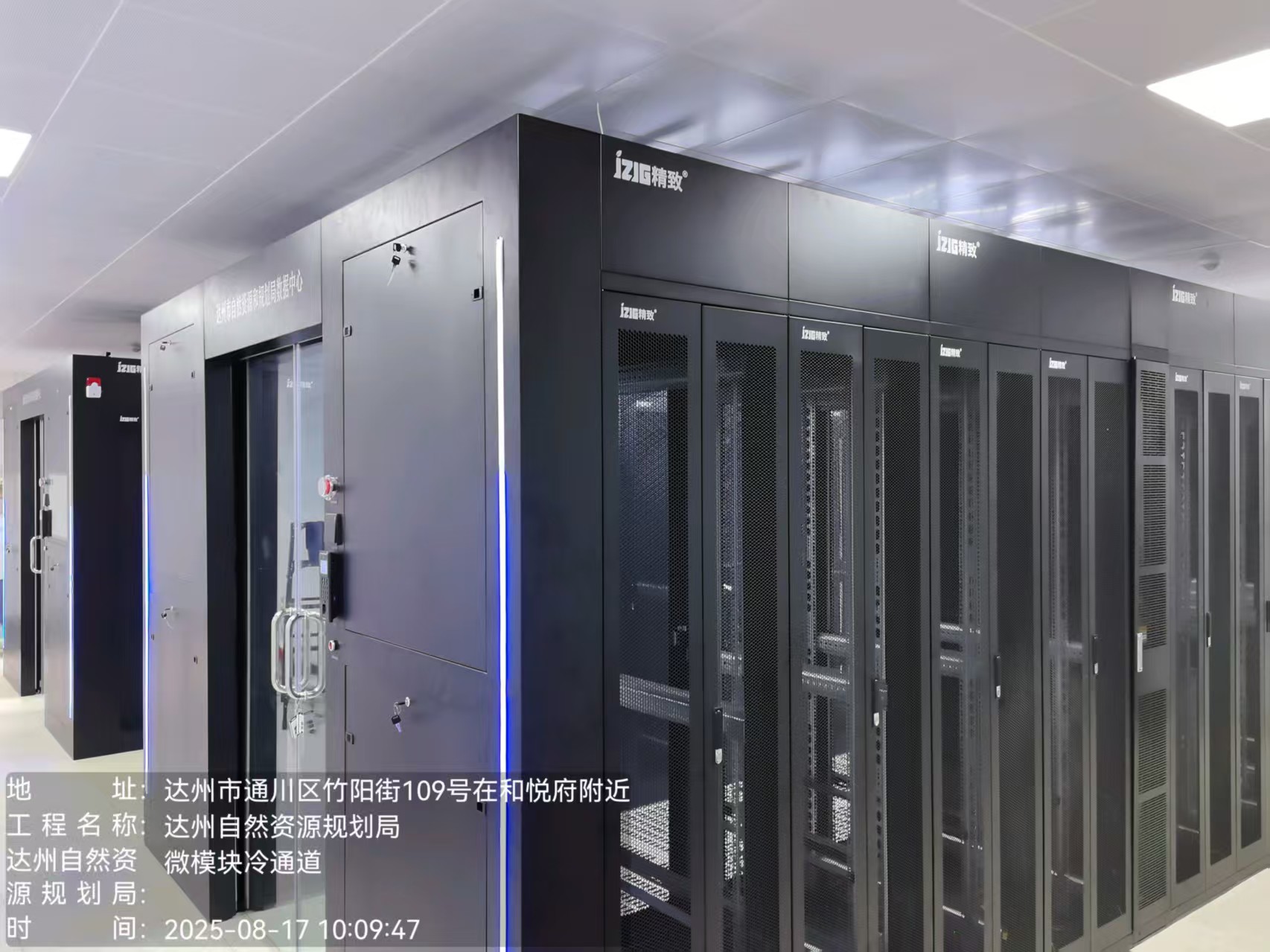 達州自然資源規(guī)劃局微模塊冷通道項目：打造高效智能數據中心