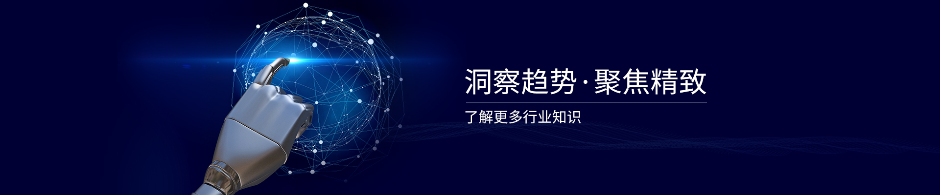 精致-洞察趨勢，聚焦精致，了解更多行業(yè)知識(shí)