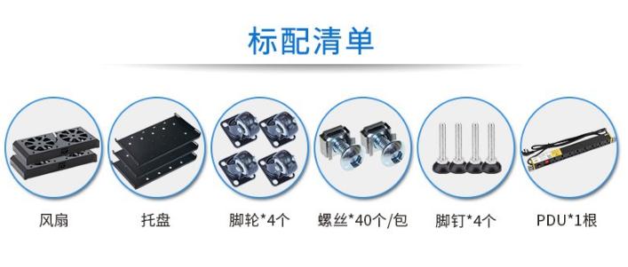 網(wǎng)絡(luò)機(jī)柜配件清單